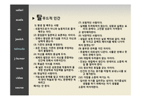 [유머화법] 2인자 리더십과 유머러스한 민족 유대인, 그리고 탈무드-18