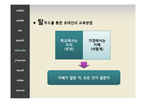 [유머화법] 2인자 리더십과 유머러스한 민족 유대인, 그리고 탈무드-19