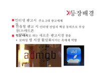 [뉴미디어컨텐츠론] App-vertising의 사례로 본 발전방향-8