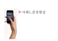 [뉴미디어컨텐츠론] App-vertising의 사례로 본 발전방향-10
