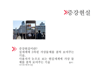 [뉴미디어컨텐츠론] App-vertising의 사례로 본 발전방향-11