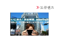 [뉴미디어컨텐츠론] App-vertising의 사례로 본 발전방향-12