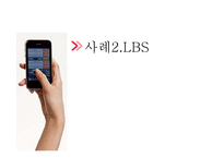 [뉴미디어컨텐츠론] App-vertising의 사례로 본 발전방향-14