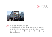 [뉴미디어컨텐츠론] App-vertising의 사례로 본 발전방향-15