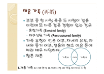 [가족복지론] 재혼가족-4