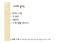 [가족복지론] 재혼가족-8