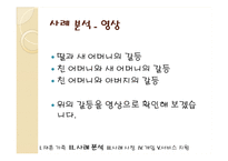 [가족복지론] 재혼가족-13
