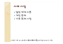 [가족복지론] 재혼가족-14
