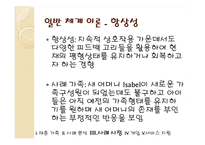 [가족복지론] 재혼가족-16