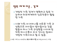 [가족복지론] 재혼가족-17
