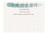 [미국문화의이해] 미국의 자선과 기부문화-3