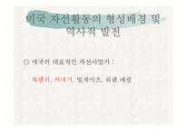 [미국문화의이해] 미국의 자선과 기부문화-5
