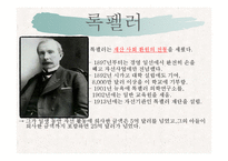[미국문화의이해] 미국의 자선과 기부문화-6