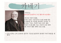 [미국문화의이해] 미국의 자선과 기부문화-7