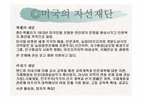 [미국문화의이해] 미국의 자선과 기부문화-11