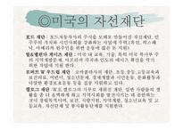 [미국문화의이해] 미국의 자선과 기부문화-12