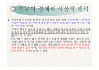 [미국문화의이해] 미국의 자선과 기부문화-19