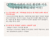 [미국문화의이해] 미국의 자선과 기부문화-20