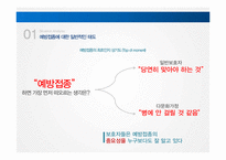 어린이 예방접종 대국민 홍보캠페인 전략-5