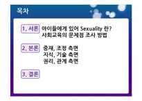 [현대사회와교육] 사회와 교육의 이성애주의에 대한 저항-2