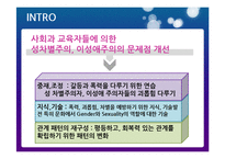 [현대사회와교육] 사회와 교육의 이성애주의에 대한 저항-3