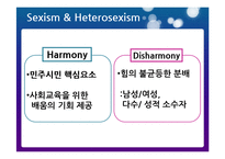 [현대사회와교육] 사회와 교육의 이성애주의에 대한 저항-4