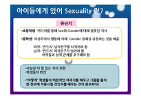 [현대사회와교육] 사회와 교육의 이성애주의에 대한 저항-5