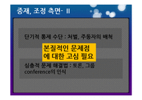 [현대사회와교육] 사회와 교육의 이성애주의에 대한 저항-8