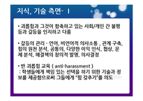 [현대사회와교육] 사회와 교육의 이성애주의에 대한 저항-9