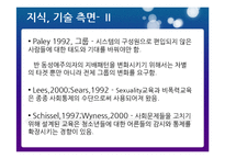 [현대사회와교육] 사회와 교육의 이성애주의에 대한 저항-10