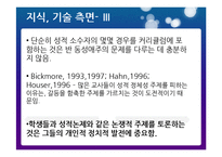 [현대사회와교육] 사회와 교육의 이성애주의에 대한 저항-11