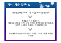 [현대사회와교육] 사회와 교육의 이성애주의에 대한 저항-12