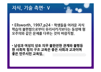 [현대사회와교육] 사회와 교육의 이성애주의에 대한 저항-13