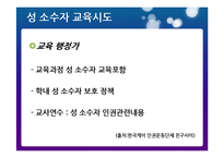 [현대사회와교육] 사회와 교육의 이성애주의에 대한 저항-19