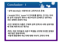 [현대사회와교육] 사회와 교육의 이성애주의에 대한 저항-20