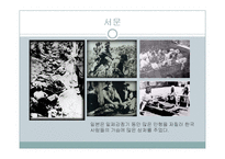 일본의 공개사과 요구에 관한 고찰-3