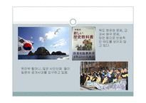 일본의 공개사과 요구에 관한 고찰-4