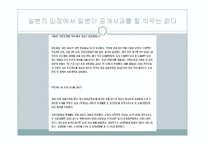 일본의 공개사과 요구에 관한 고찰-6