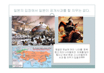 일본의 공개사과 요구에 관한 고찰-7