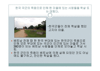 일본의 공개사과 요구에 관한 고찰-12