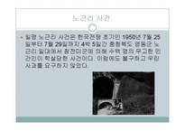 일본의 공개사과 요구에 관한 고찰-14