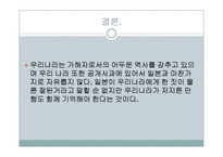 일본의 공개사과 요구에 관한 고찰-15