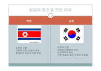 일본의 공개사과 요구에 관한 고찰-18