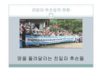 일본의 공개사과 요구에 관한 고찰-20