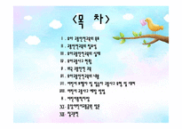 [아동안전관리] 교통안전 교육-2