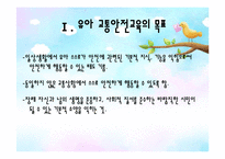 [아동안전관리] 교통안전 교육-3