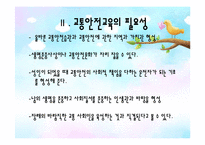[아동안전관리] 교통안전 교육-4