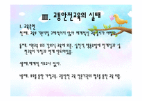 [아동안전관리] 교통안전 교육-5