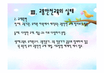 [아동안전관리] 교통안전 교육-6