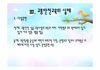 [아동안전관리] 교통안전 교육-7